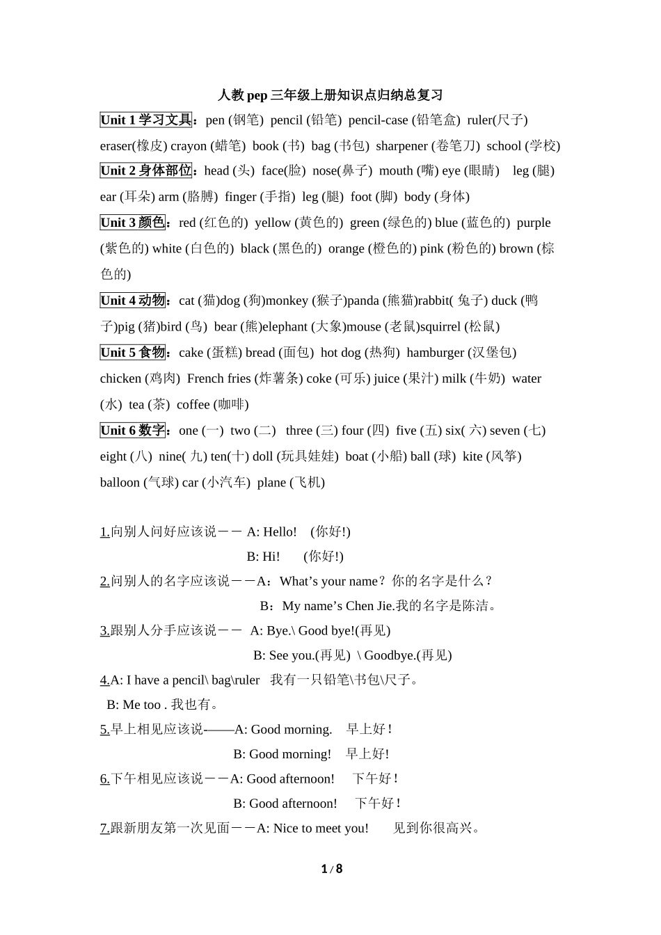 人教pep三年级上册知识点归纳总复习_第1页