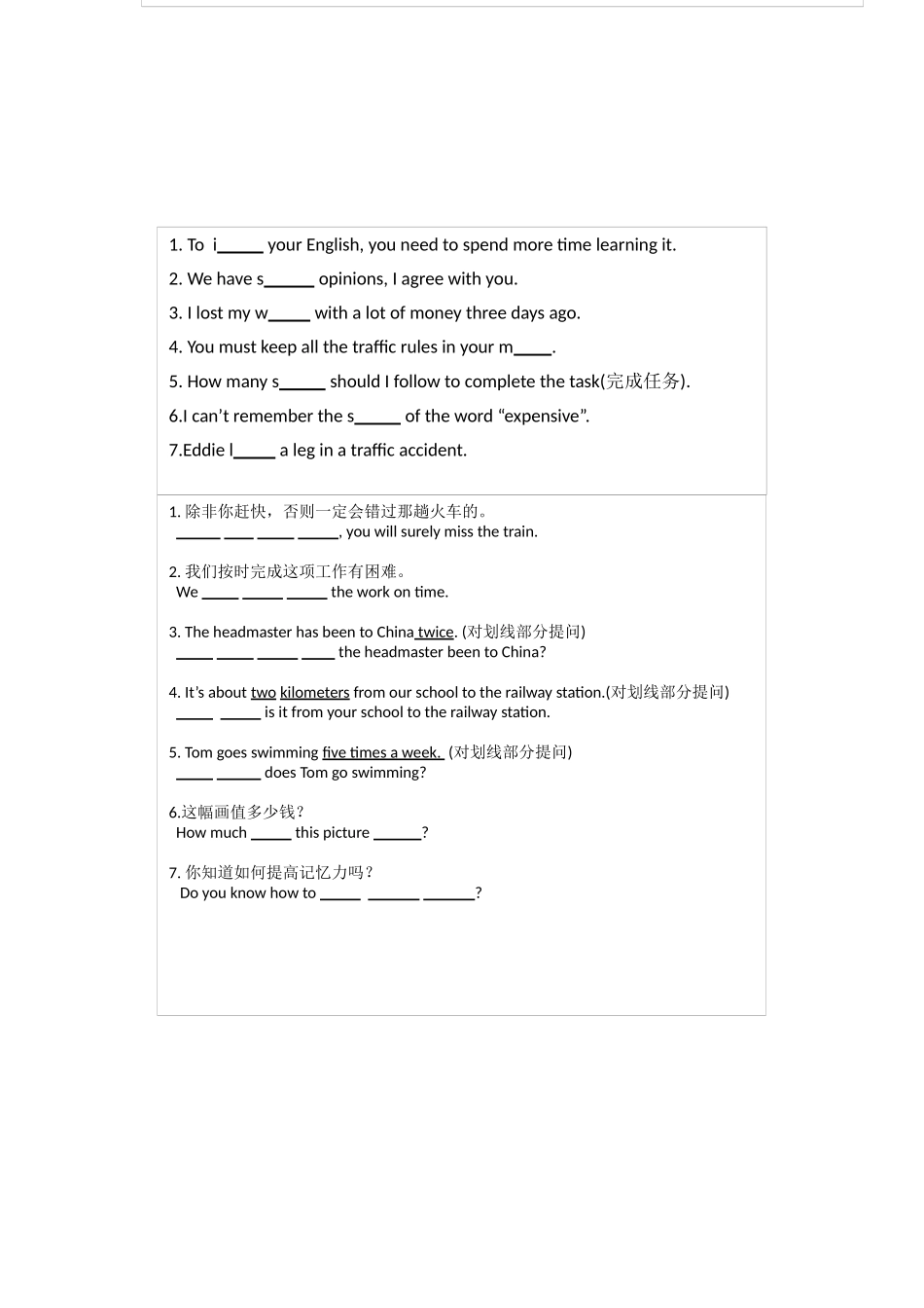 广州新版牛津英语八年级初二上册_第七单元_U7_复习要点习题_第2页