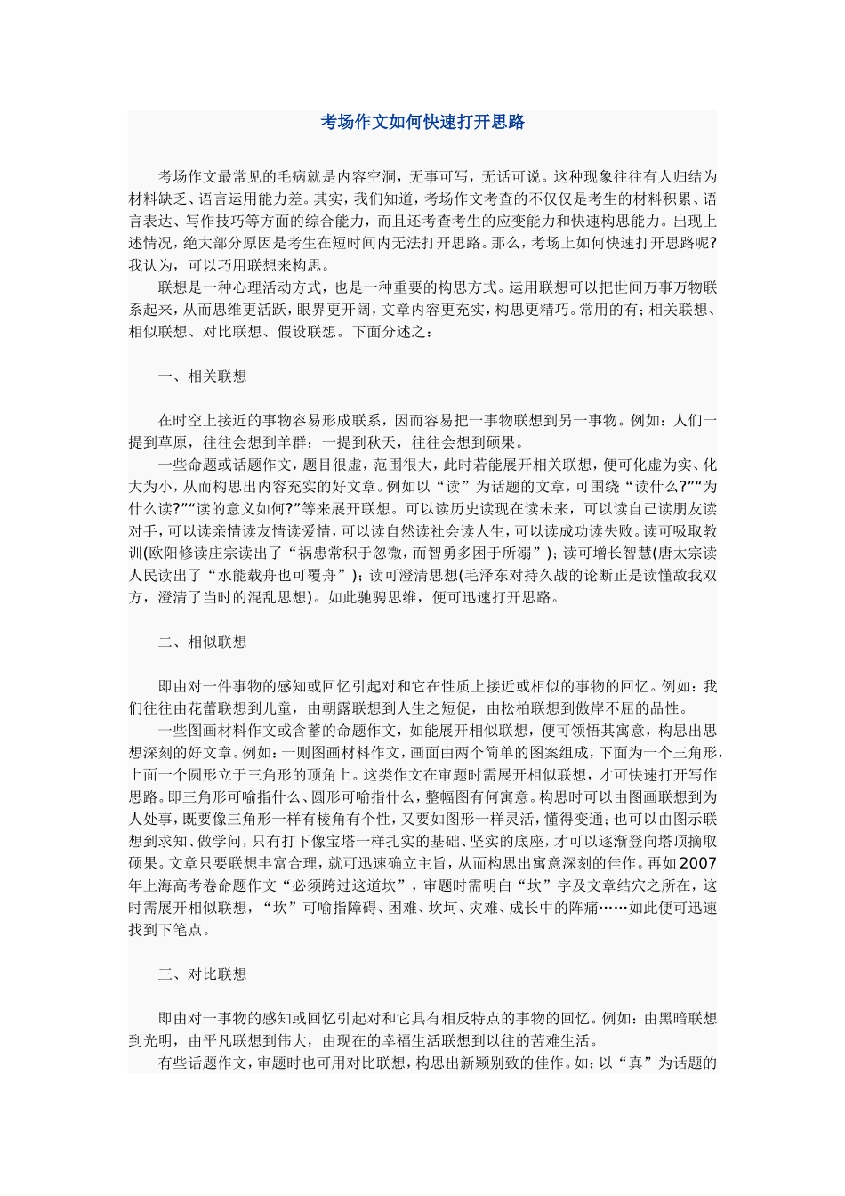 考场作文如何快速打开思路_第1页