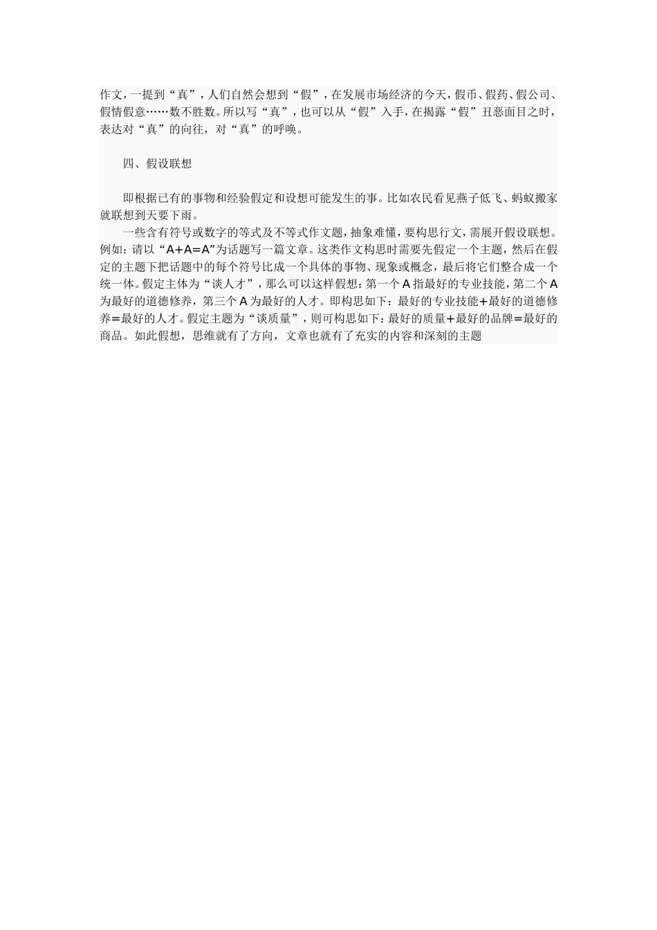考场作文如何快速打开思路_第2页