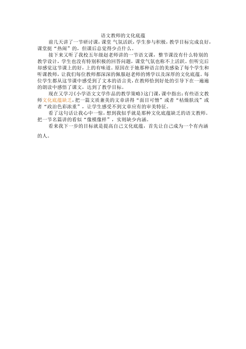 语文教师的文化底蕴_第1页