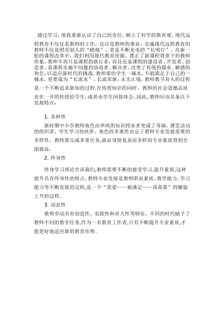 县级教师学后感