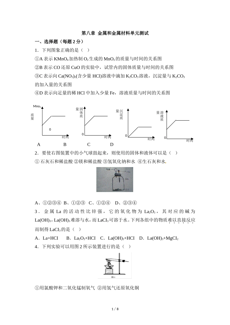 《金属和金属材料》单元测试6_第1页