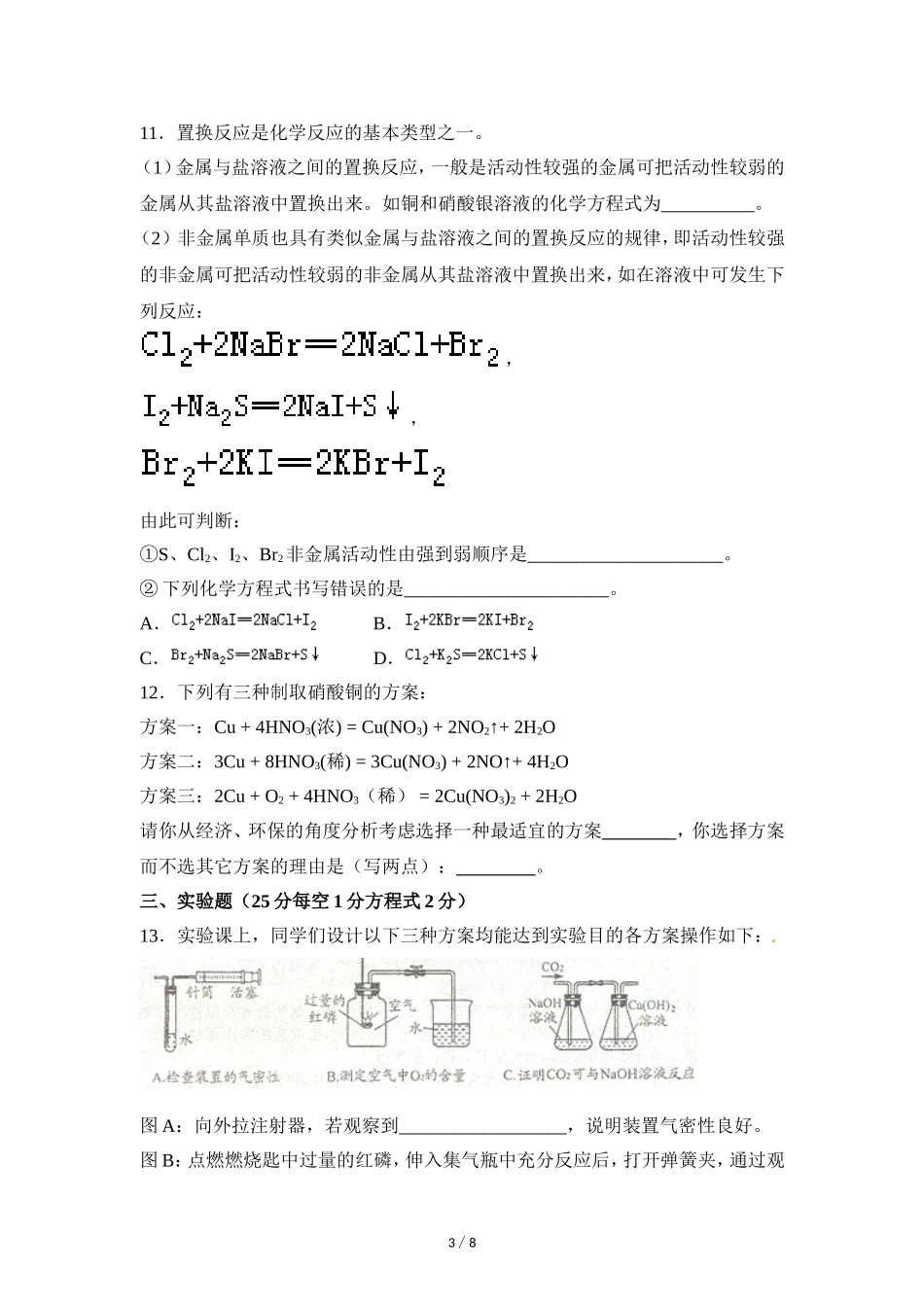 《金属和金属材料》单元测试6_第3页