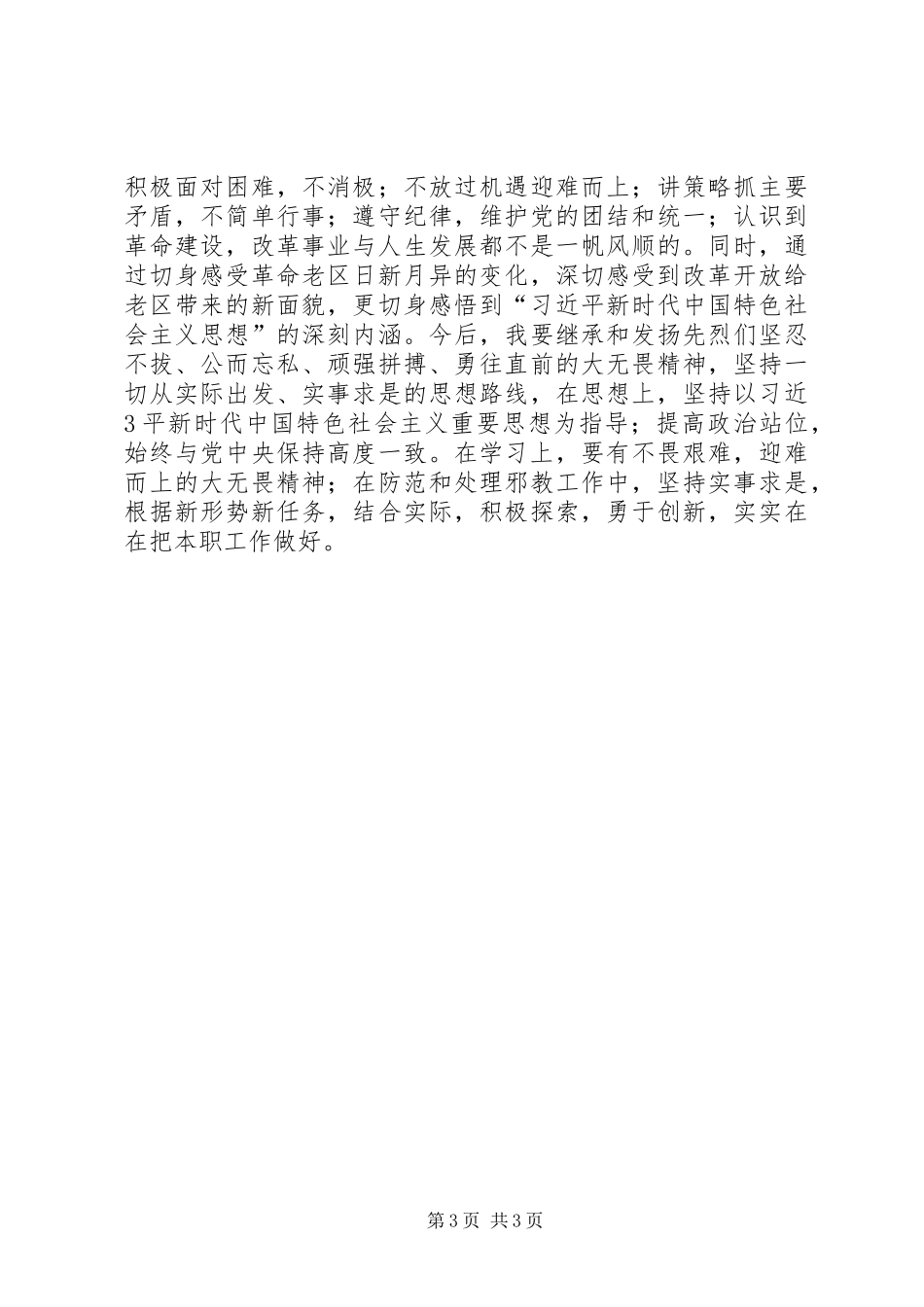 红色遵义之行心得_2_第3页