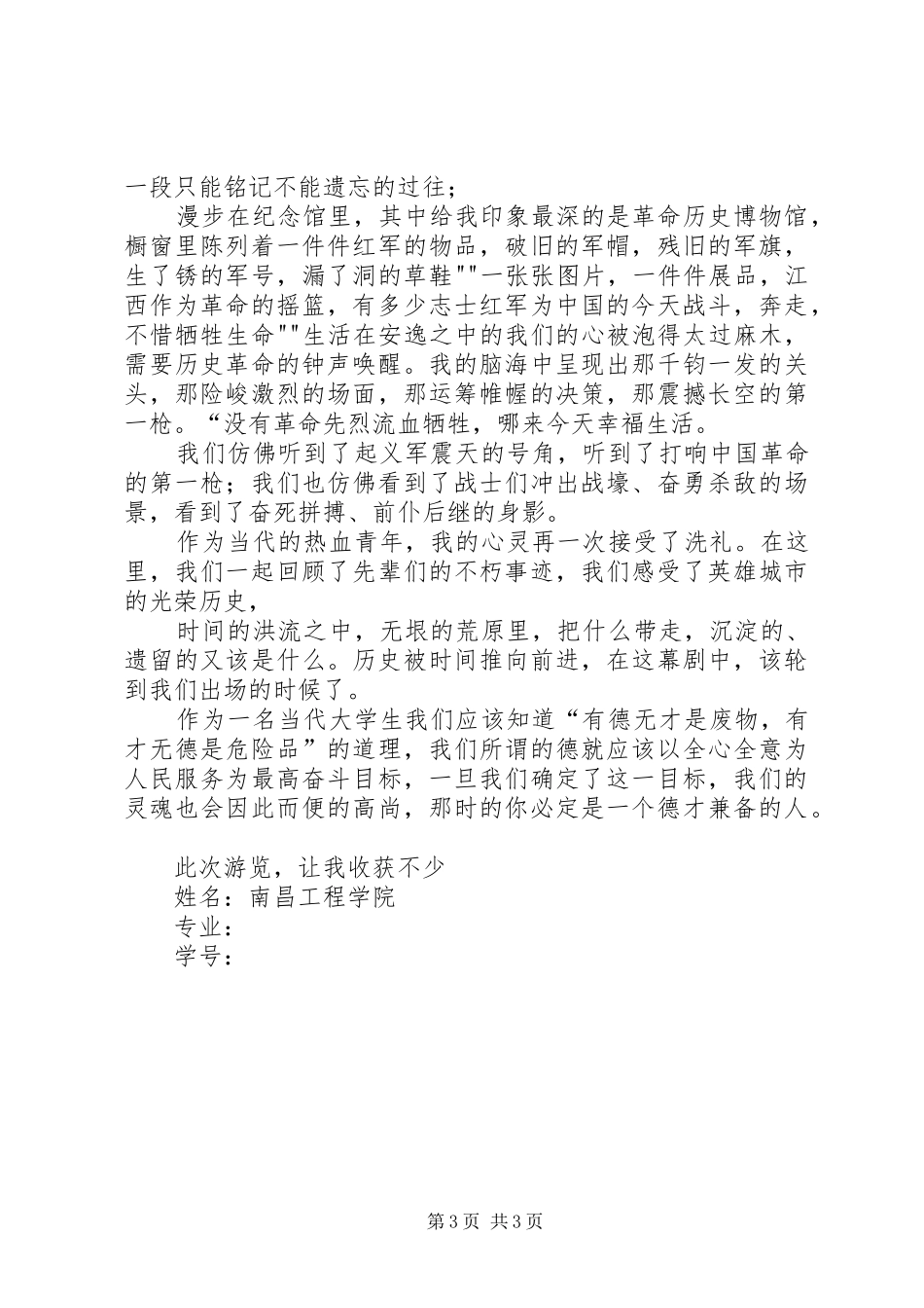 观XX市博物馆有感_第3页