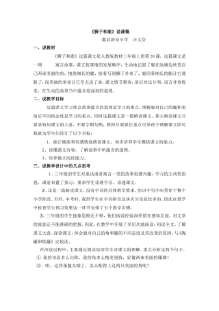 《狮子和鹿》说课