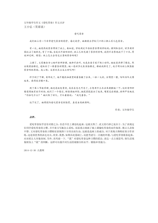 五年级学生作文