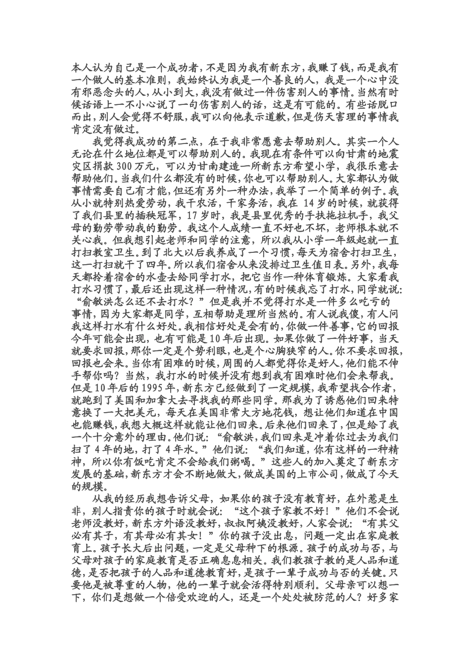 俞敏洪：我让女儿主动学习的秘密,做家长的都该看看！_第2页