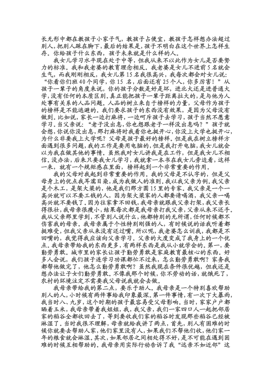 俞敏洪：我让女儿主动学习的秘密,做家长的都该看看！_第3页