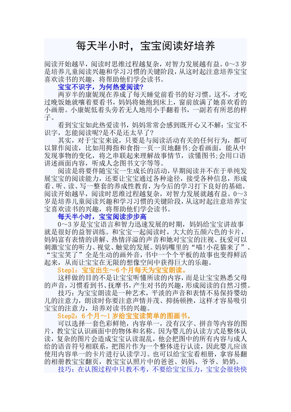 每天半小时，宝宝阅读好培养_第1页