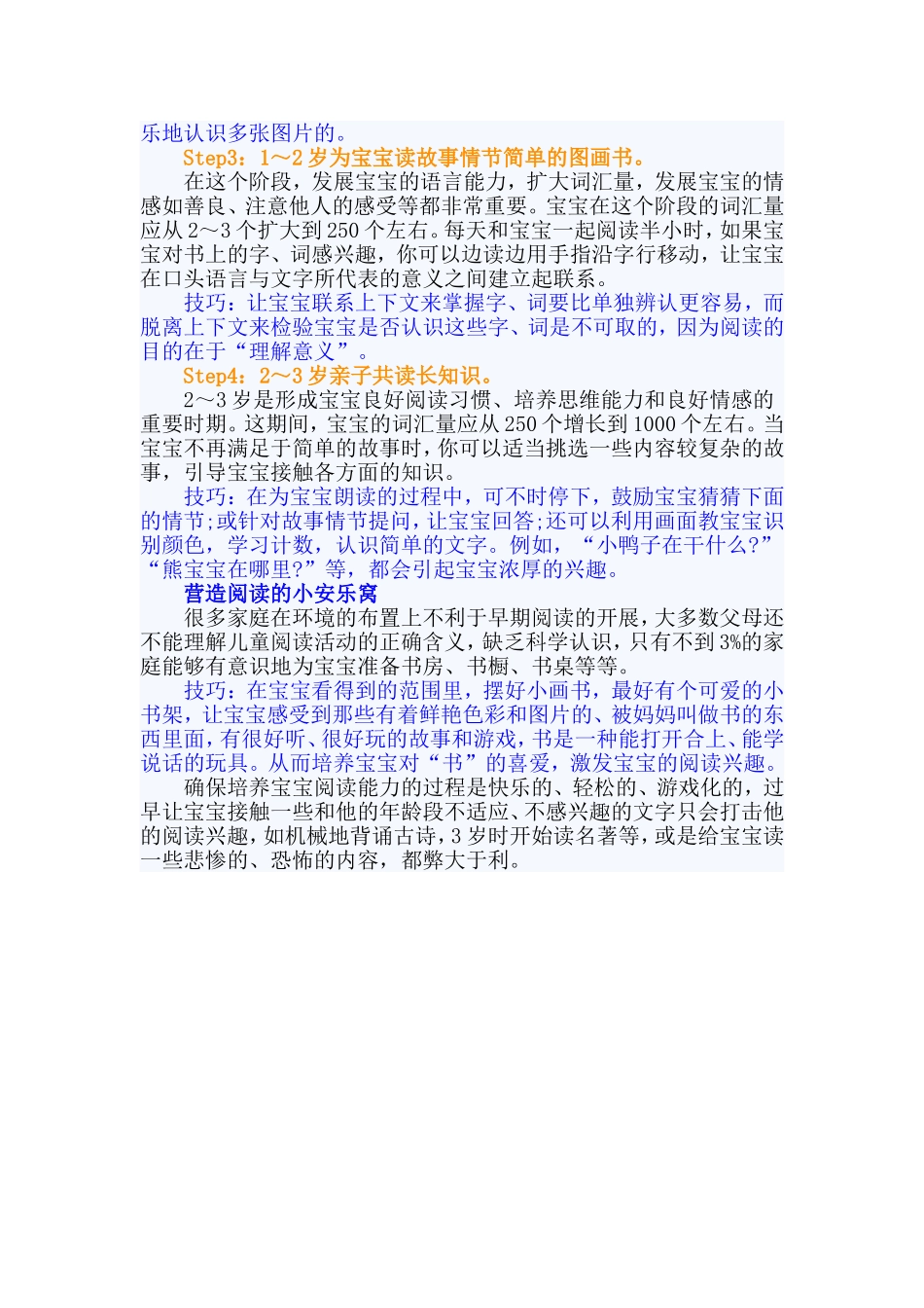 每天半小时，宝宝阅读好培养_第2页