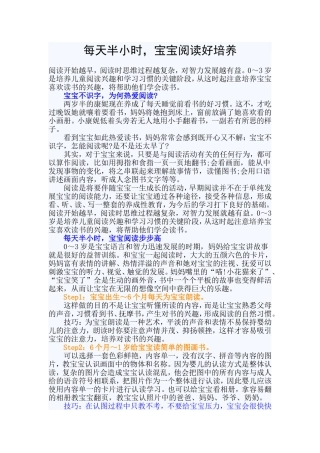 每天半小时，宝宝阅读好培养