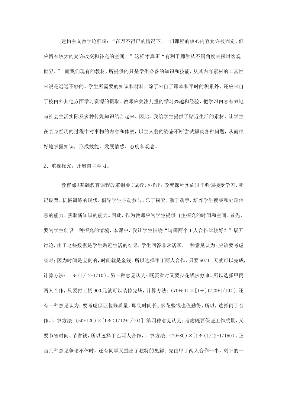 小学数学教学论2_第2页