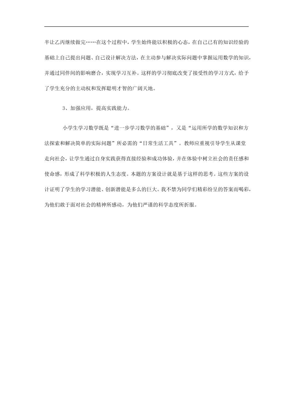 小学数学教学论2_第3页