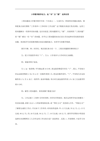 小学数学教学论2