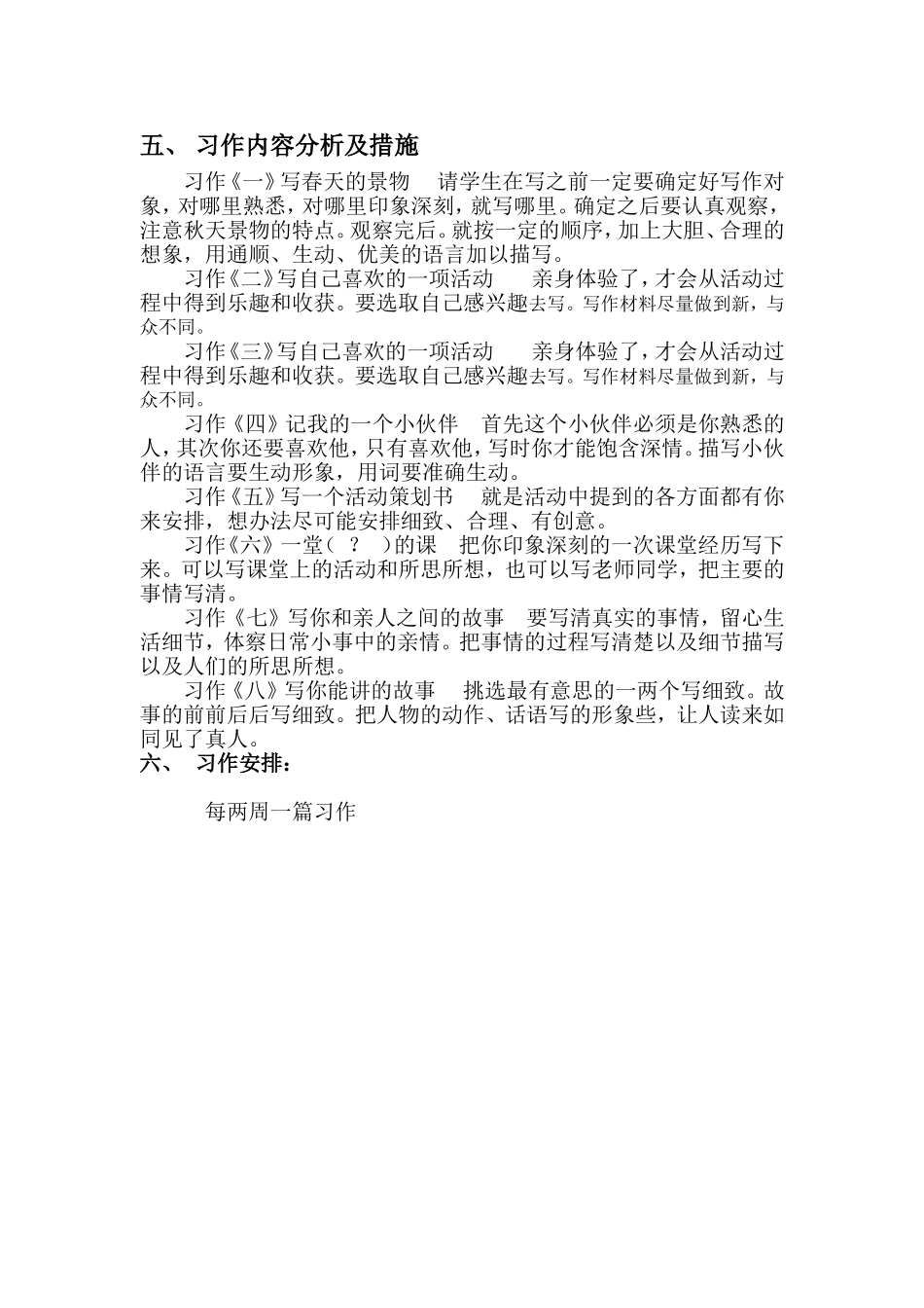 语文习作第六册训练计划_第2页