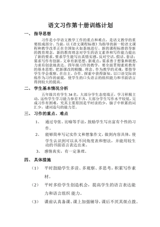 语文习作第六册训练计划