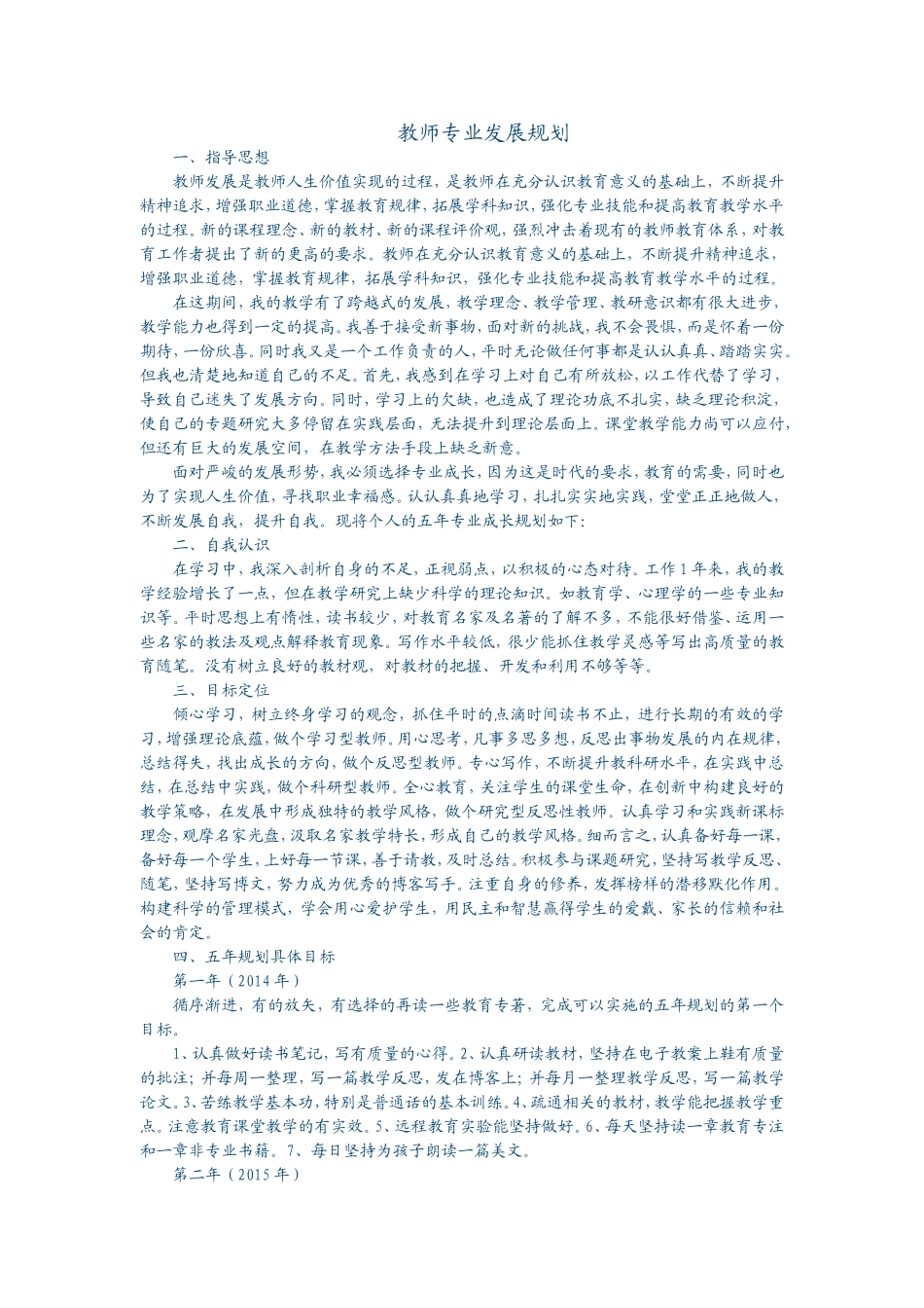 教师专业发展规划_第1页