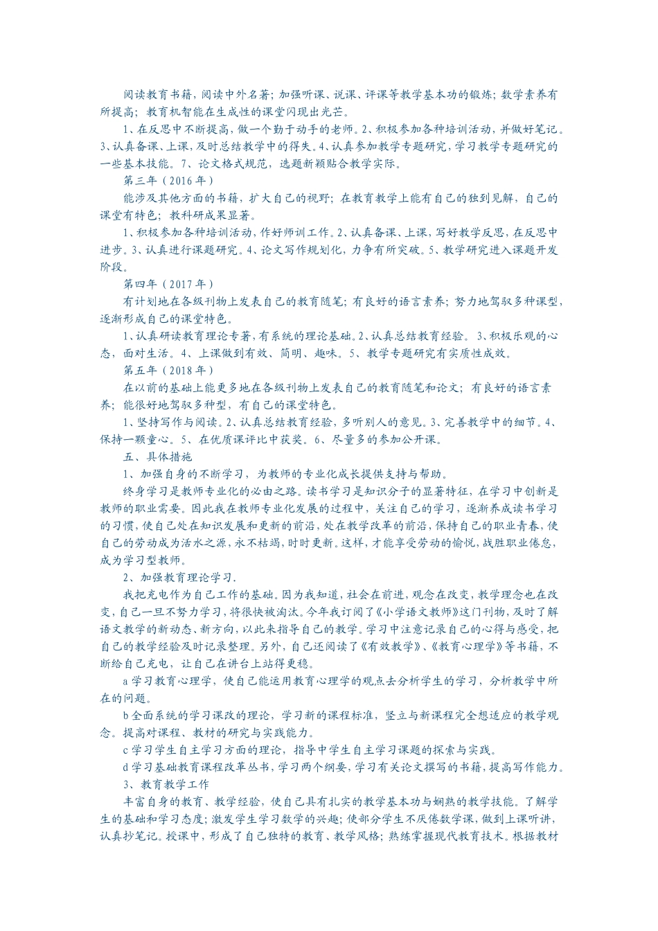 教师专业发展规划_第2页