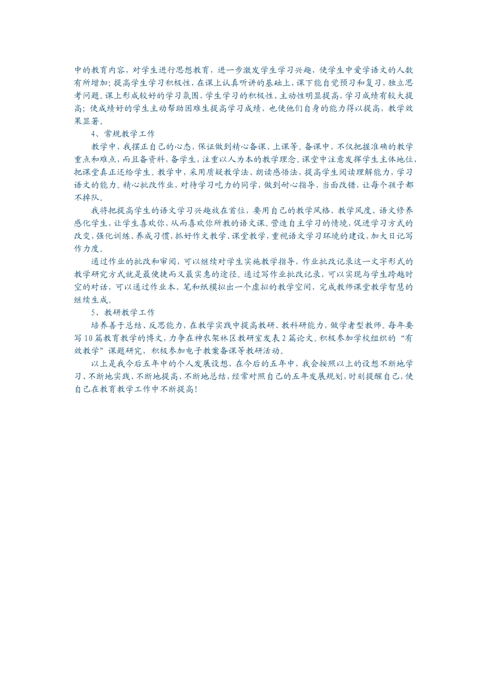 教师专业发展规划_第3页