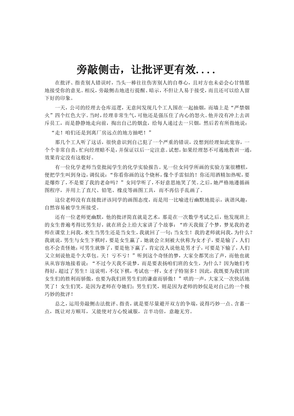 旁敲侧击，让批评更有效_第1页