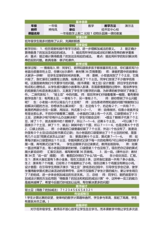 一年级数学上册二比较1动物乐园第一课时教案