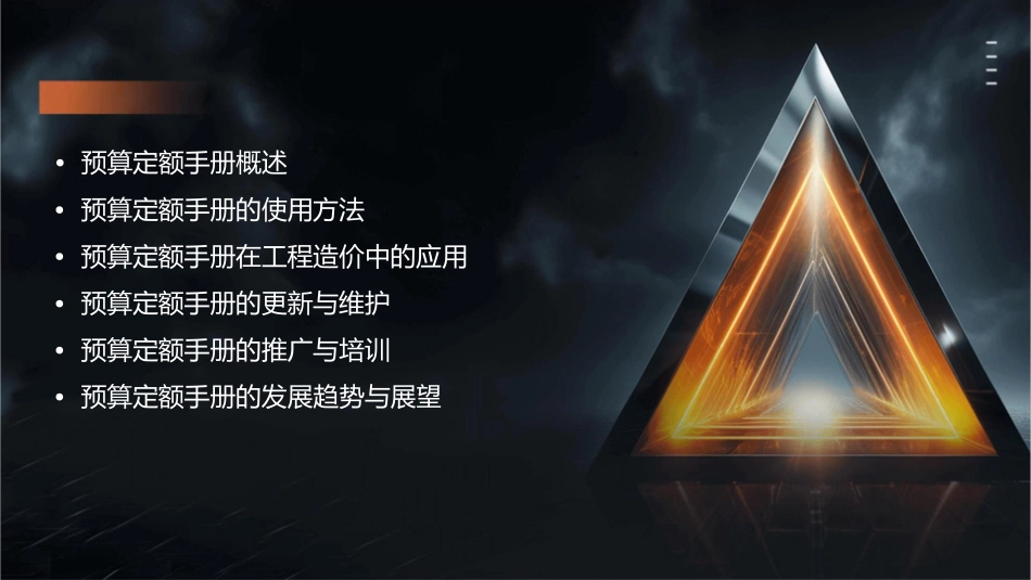 预算定额手册的应用课件_第2页