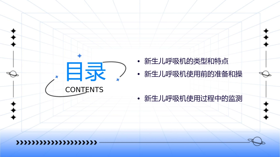 新生儿呼吸机的使用马莉课件_第2页