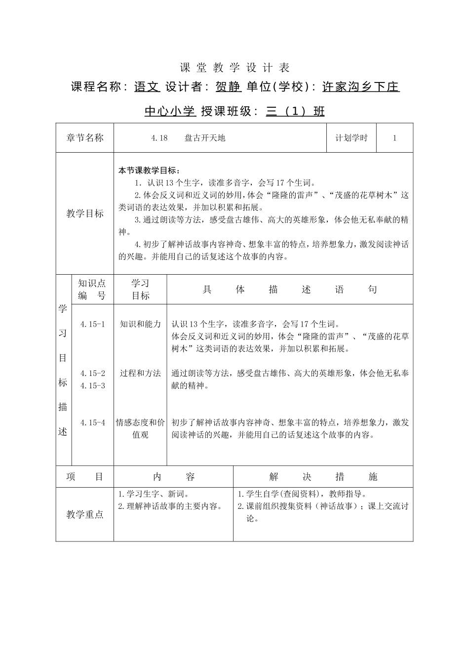 课堂教学设计表_第1页