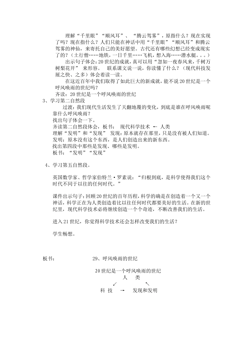 呼风唤雨的世纪 (3)_第2页