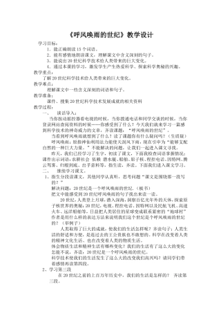 呼风唤雨的世纪 (3)