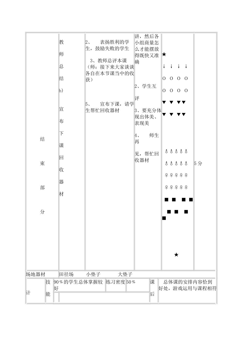 上交30米障碍跑_第3页