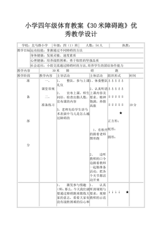 上交30米障碍跑