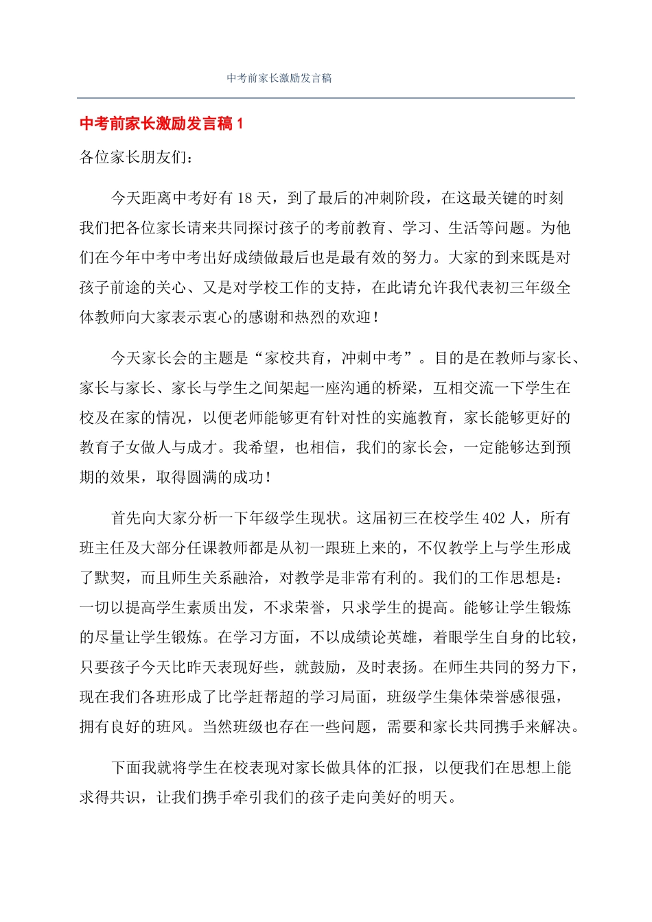 中考前家长激励发言稿_第1页