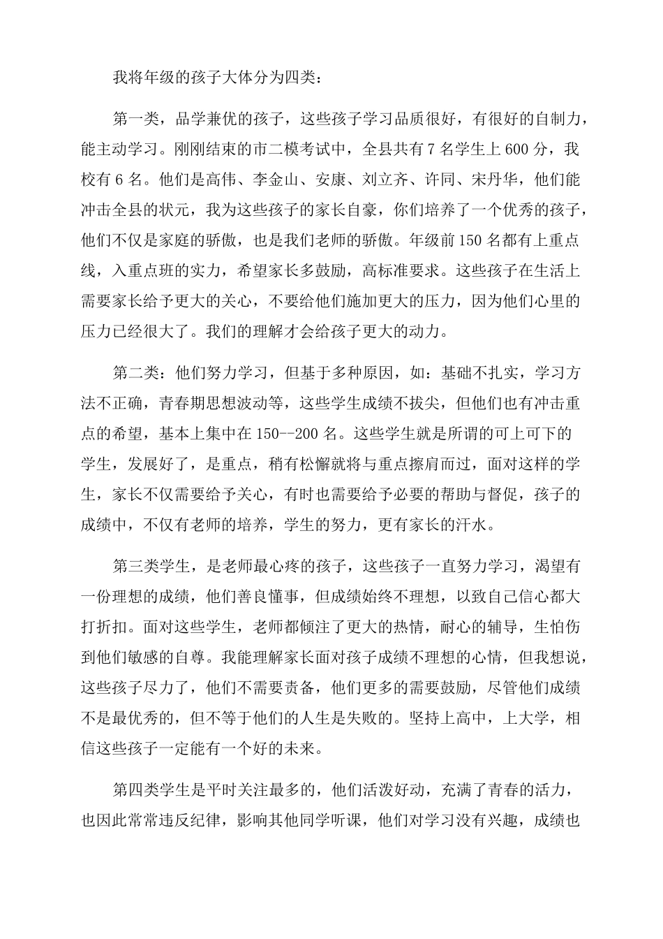 中考前家长激励发言稿_第2页