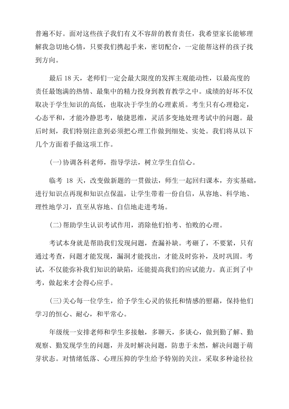 中考前家长激励发言稿_第3页
