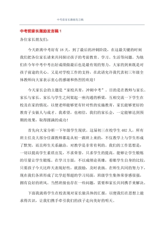 中考前家长激励发言稿