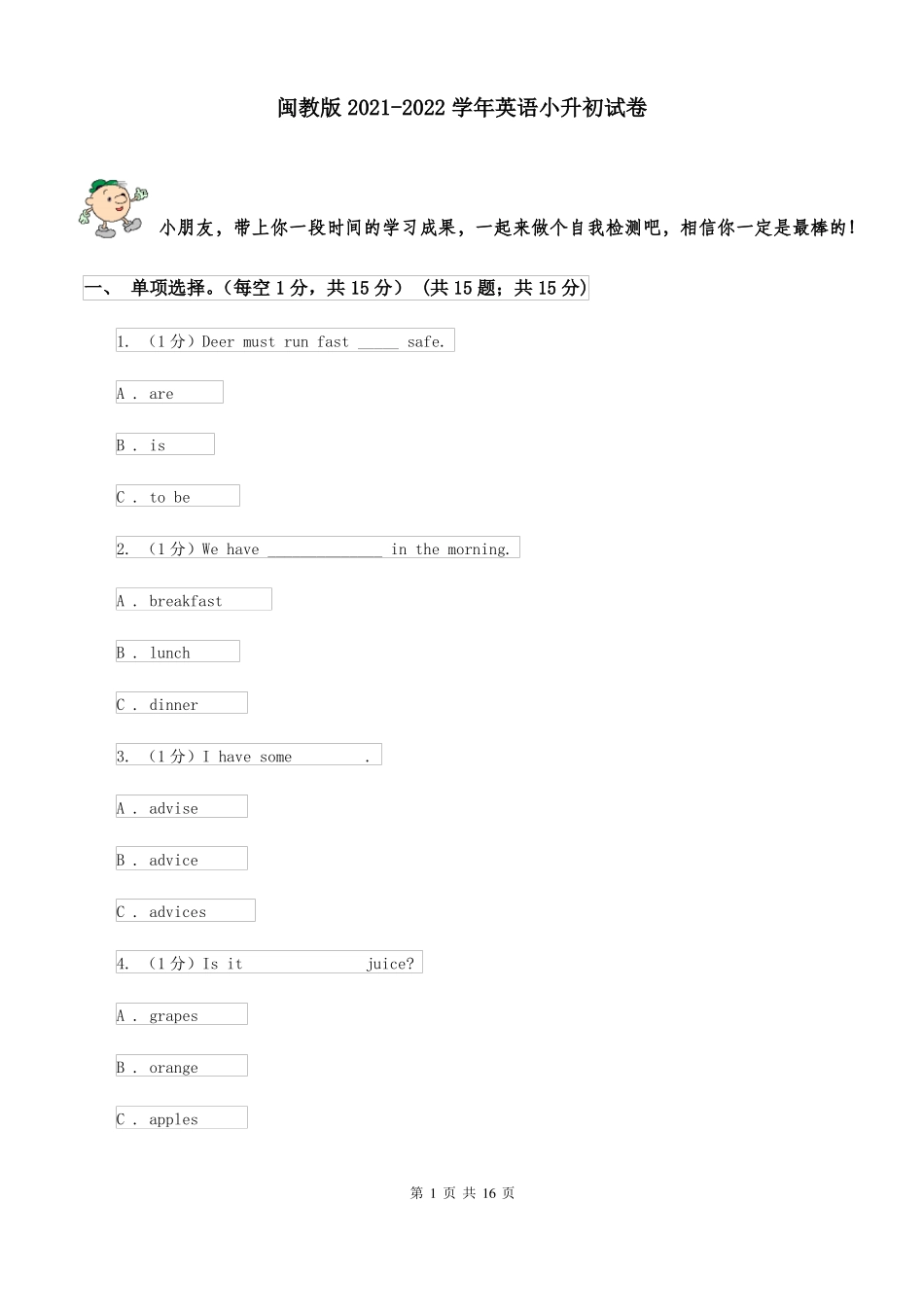 闽教版2022022学年英语小升初试卷_第1页