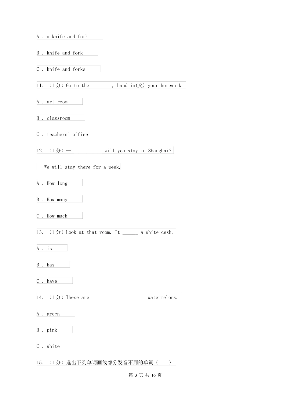 闽教版2022022学年英语小升初试卷_第3页