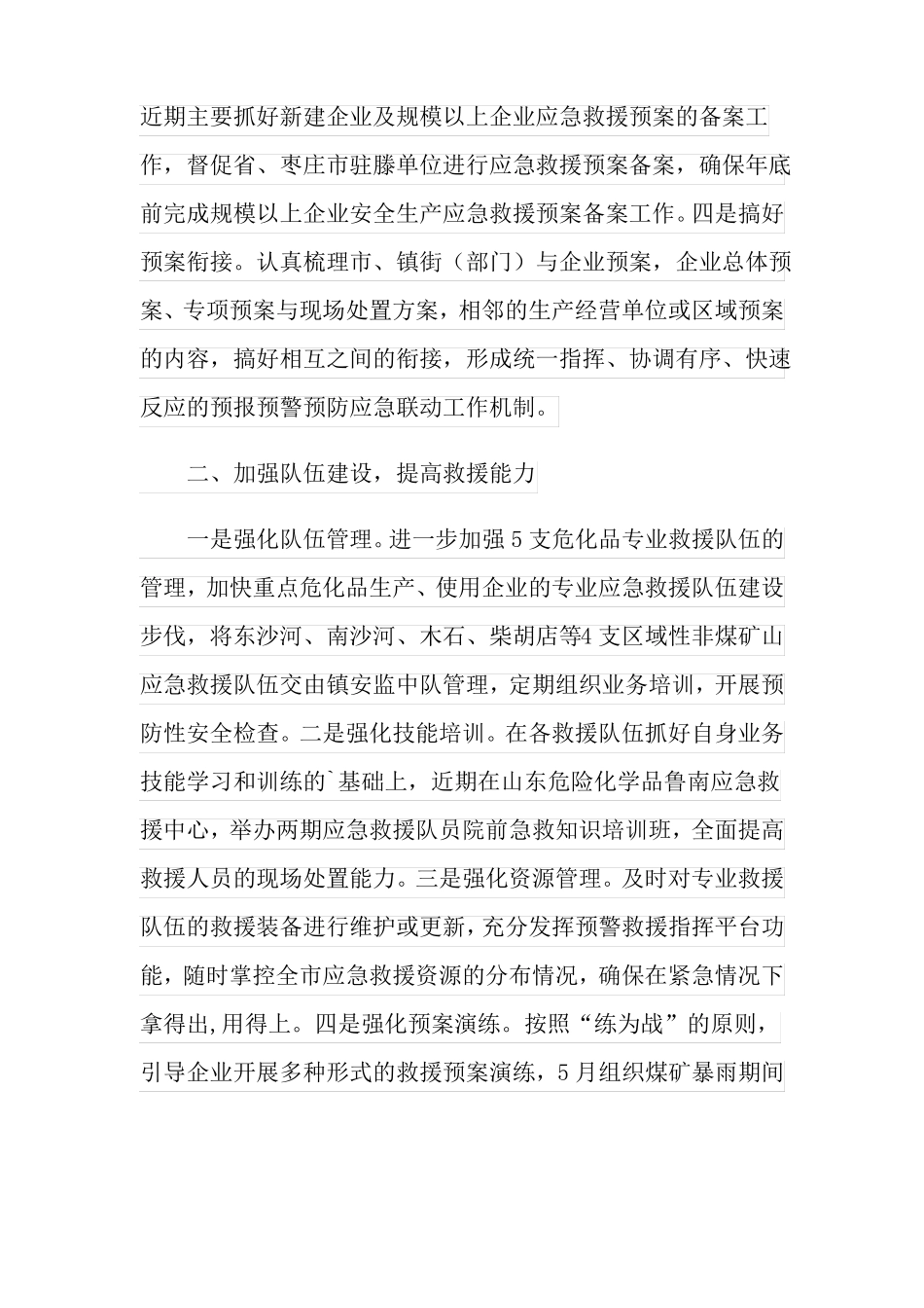 2022年安全生产应急管理工作计划通用4篇_第2页