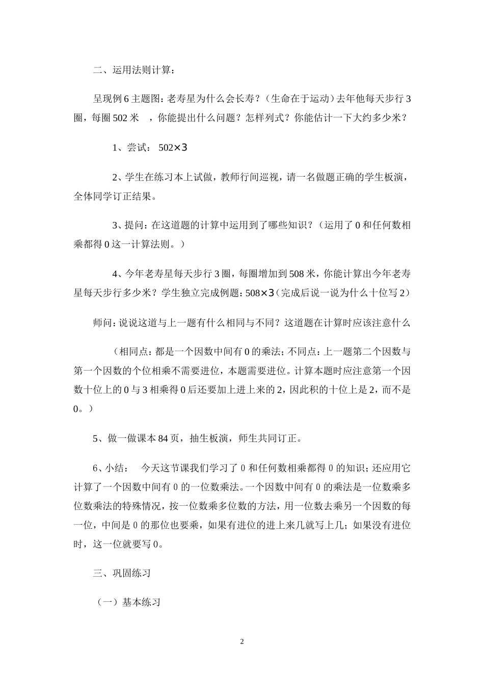 一个因数中间有零的乘法教案_第2页