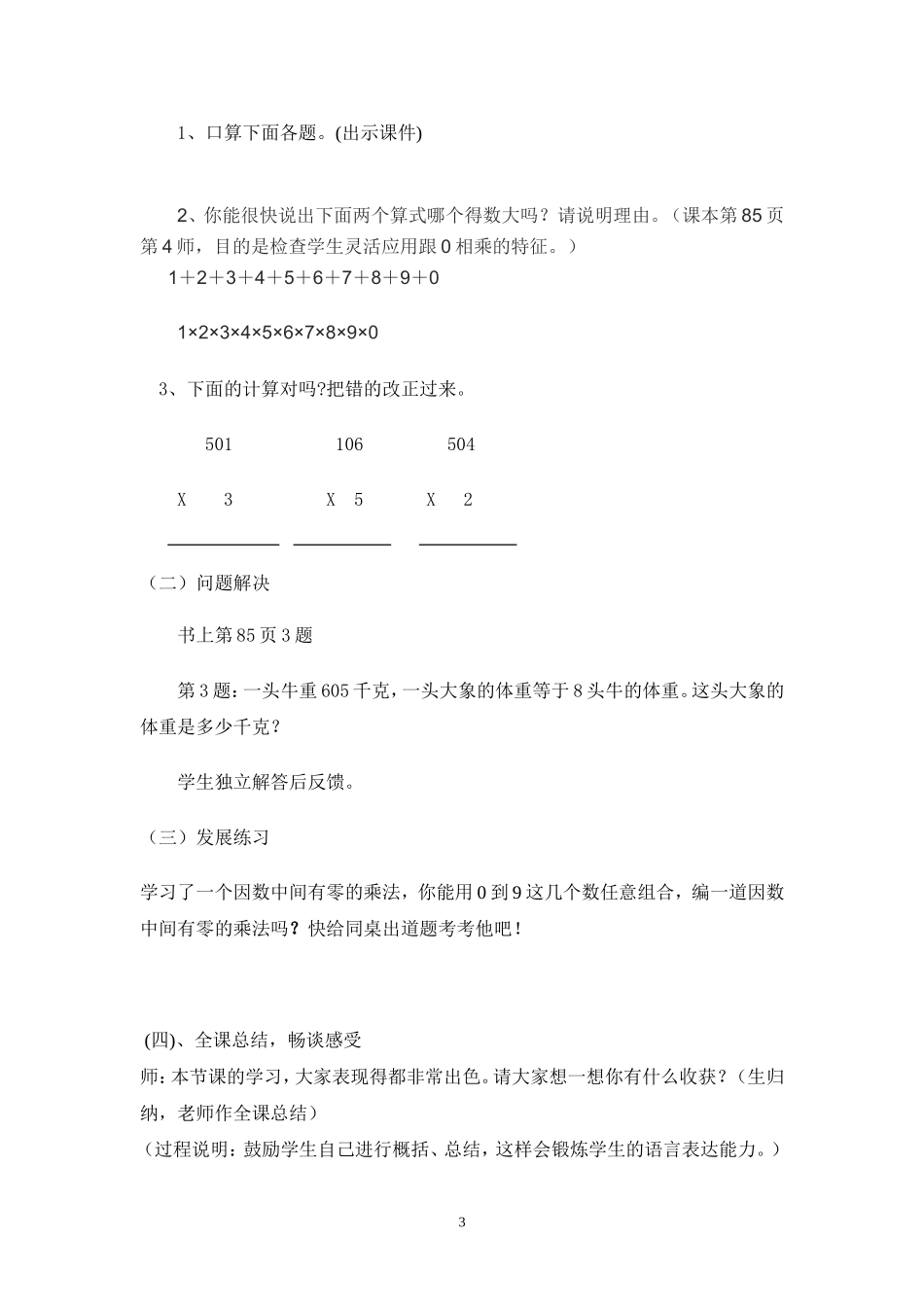 一个因数中间有零的乘法教案_第3页