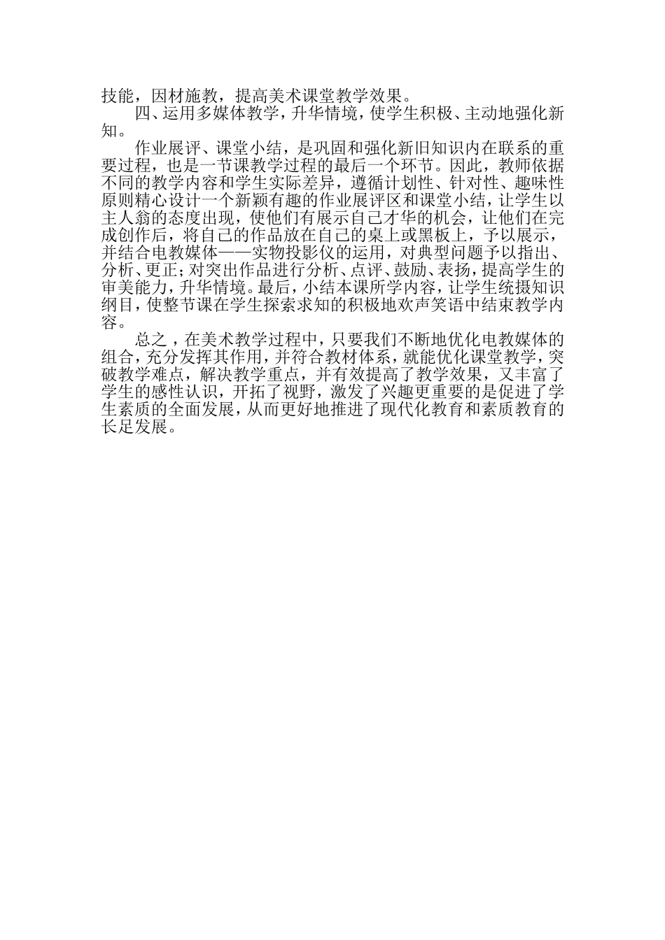 运用多媒体实施小学美术课的情境教学_第2页