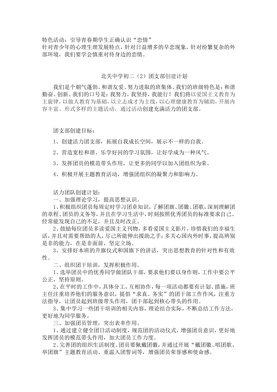 初二（2）班团支部_第1页