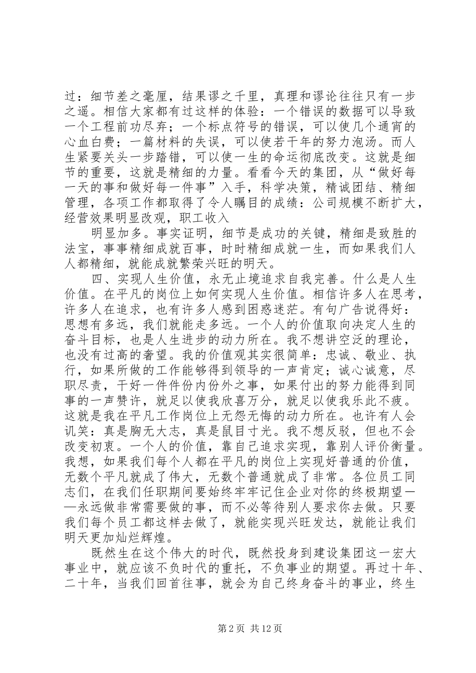 爱岗敬业心得体会_2 (4)_第2页