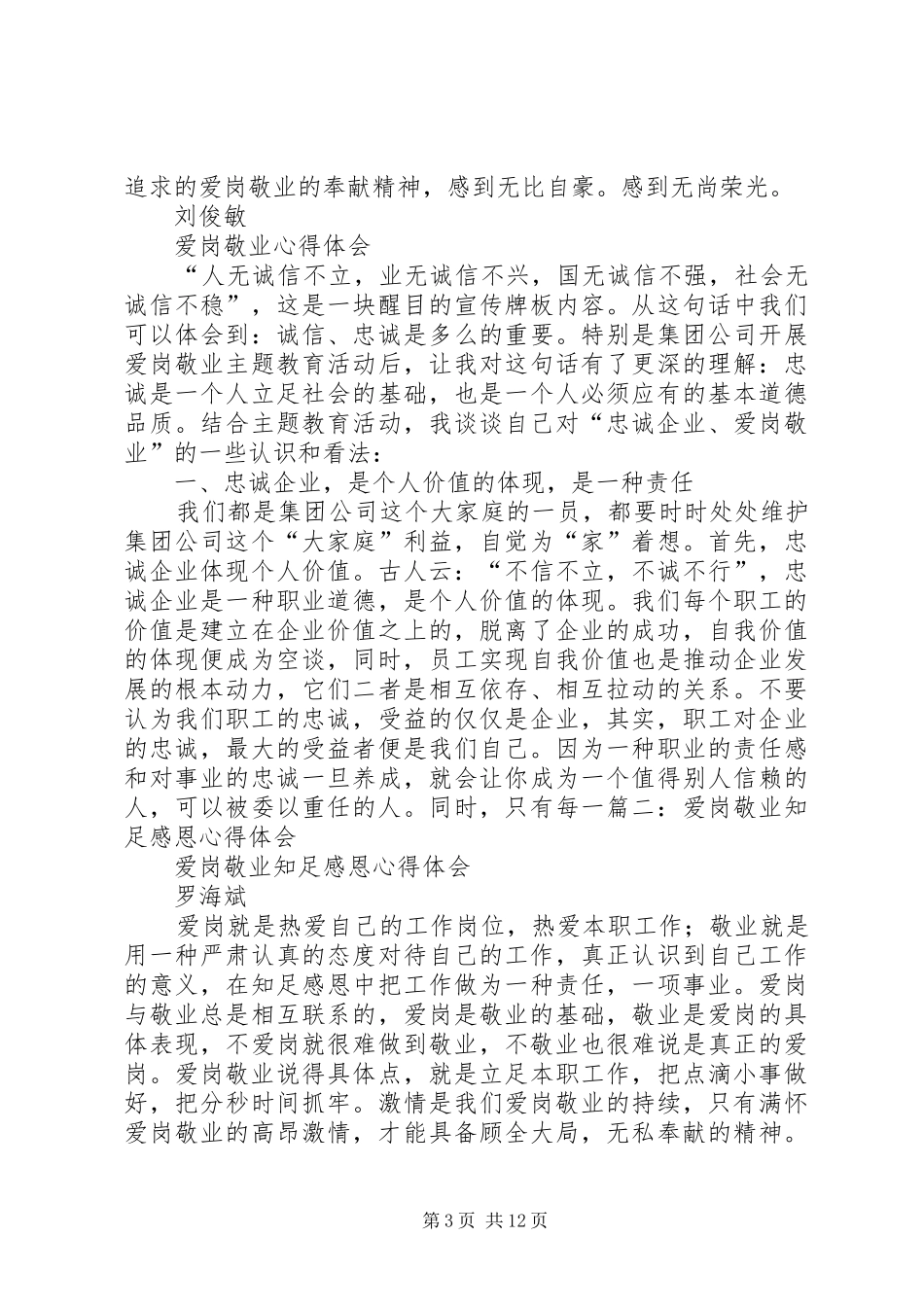 爱岗敬业心得体会_2 (4)_第3页