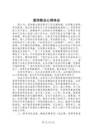 爱岗敬业心得体会_2 (4)