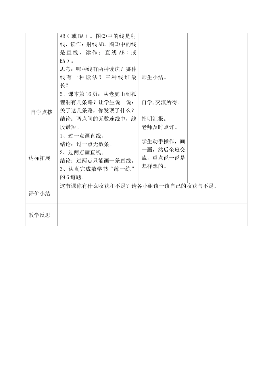 四年级数学上册《线的认识》教学设计_第3页