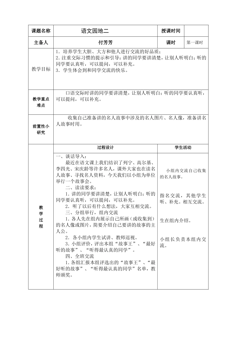 语文园地二1_第1页